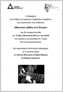 events_mousikataxia29072015