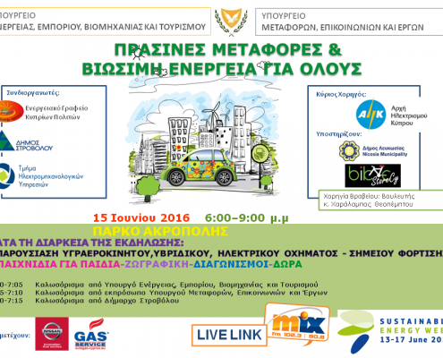 prasines_metafores_viwsimi_energia_gia_olous_15062016